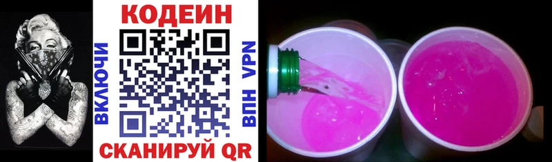 Кодеин Purple Drank  блэк спрут маркетплейс  Светлый 